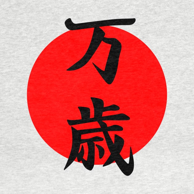 Banzai kanji symbol by APDesign